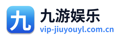 九游娱乐